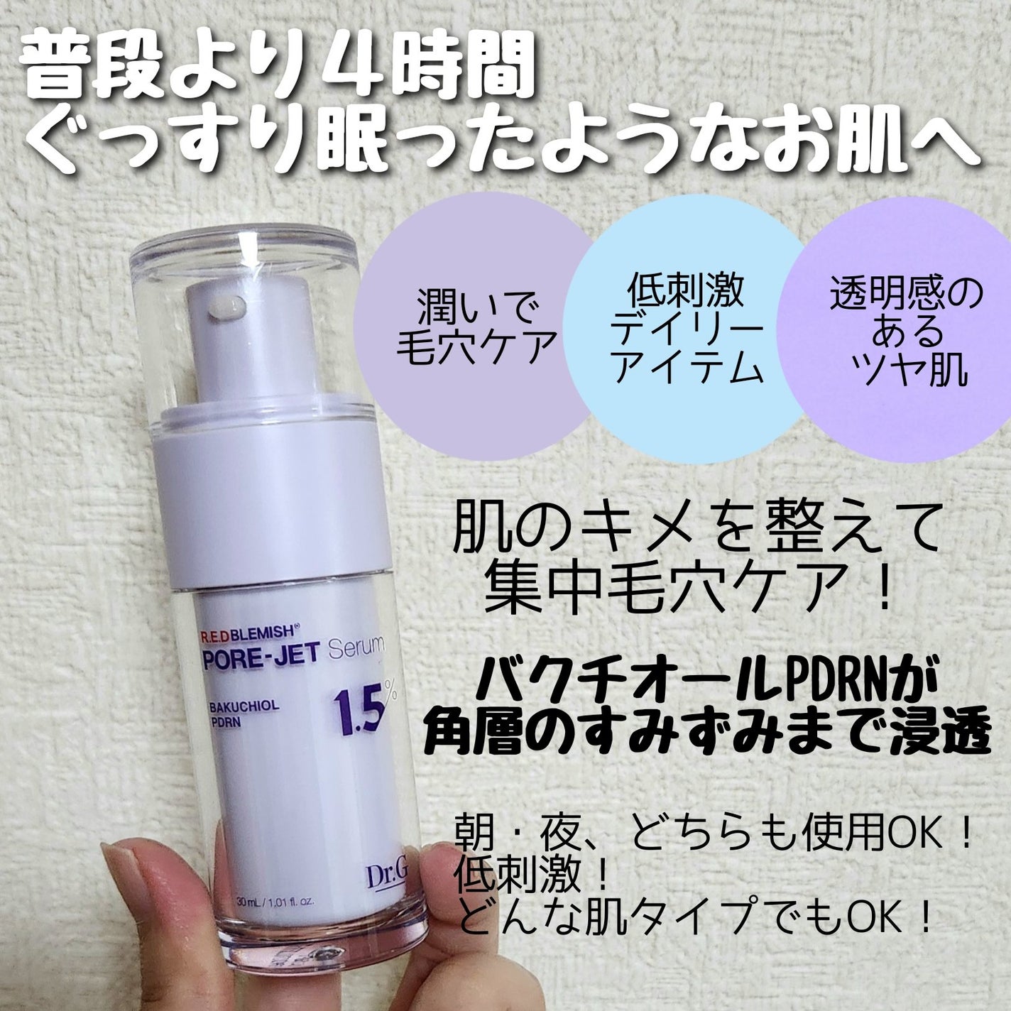 バクチオールポアジェットセラム/Dr.G/美容液を使ったクチコミ(2枚目)