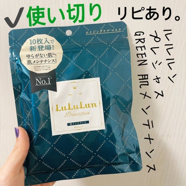 ルルルンプレシャス GREEN（バランス）/ルルルン/シートマスク・パックを使ったクチコミ（1枚目）