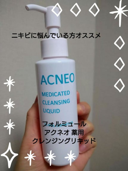 薬用 クレンジング リキッド/アクネオ/クレンジングウォーターを使ったクチコミ(1枚目)