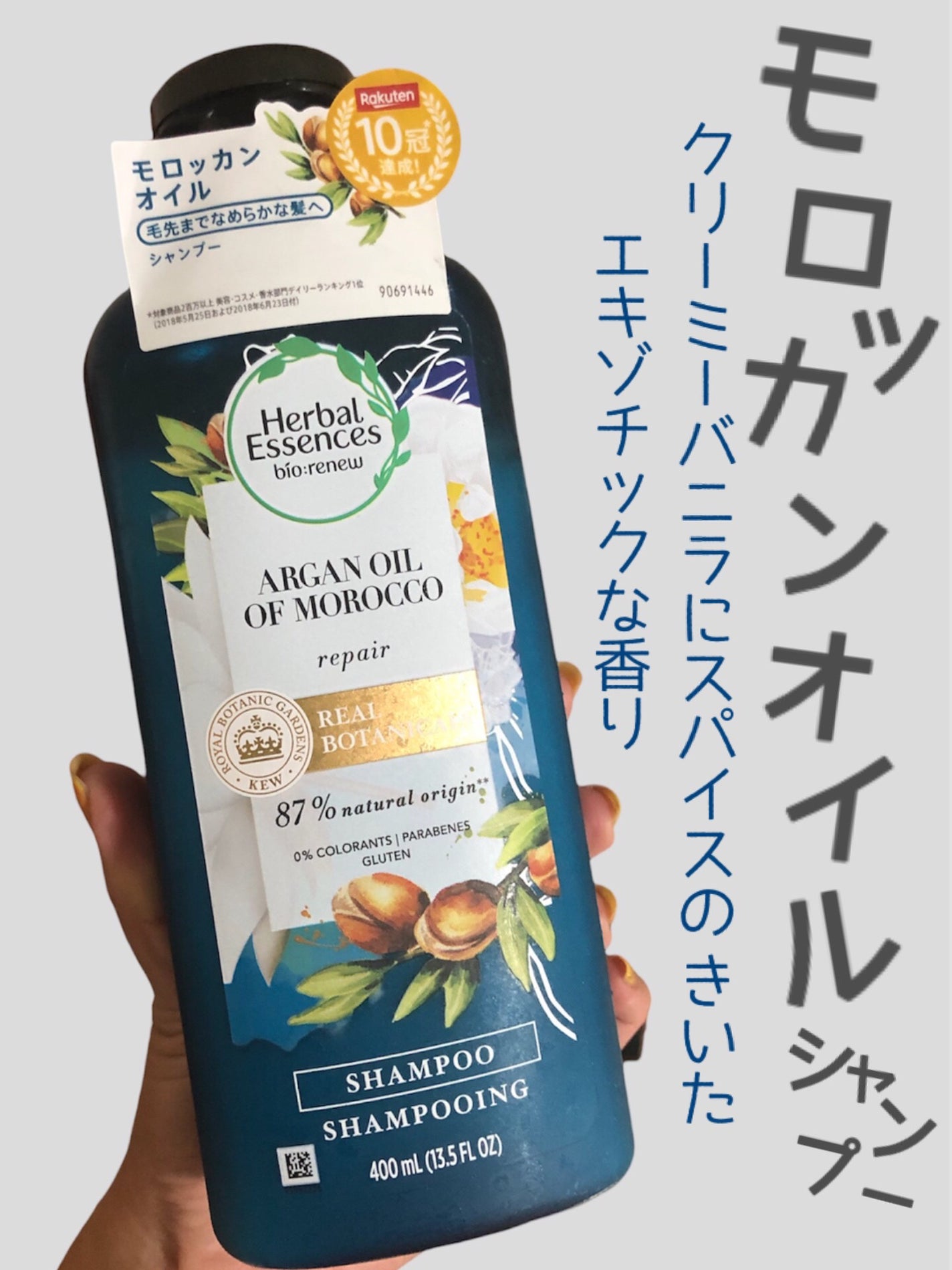 ビオリニュー モロッカンオイル シャンプー/コンディショナー/ハーバルエッセンス/市販シャンプーを使ったクチコミ(1枚目)