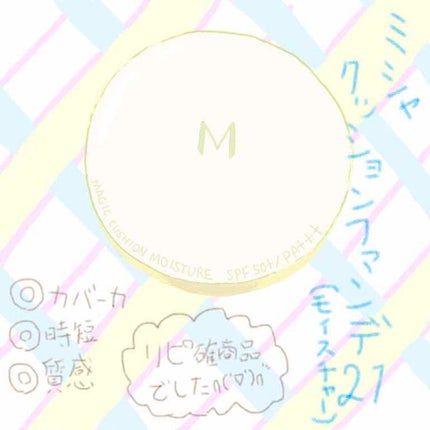 M クッション ファンデーション(モイスチャー)/MISSHA/クッションファンデーションを使ったクチコミ(1枚目)