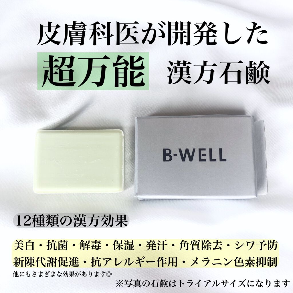 スキンケアソープ/B-WELL/洗顔石鹸を使ったクチコミ(1枚目)