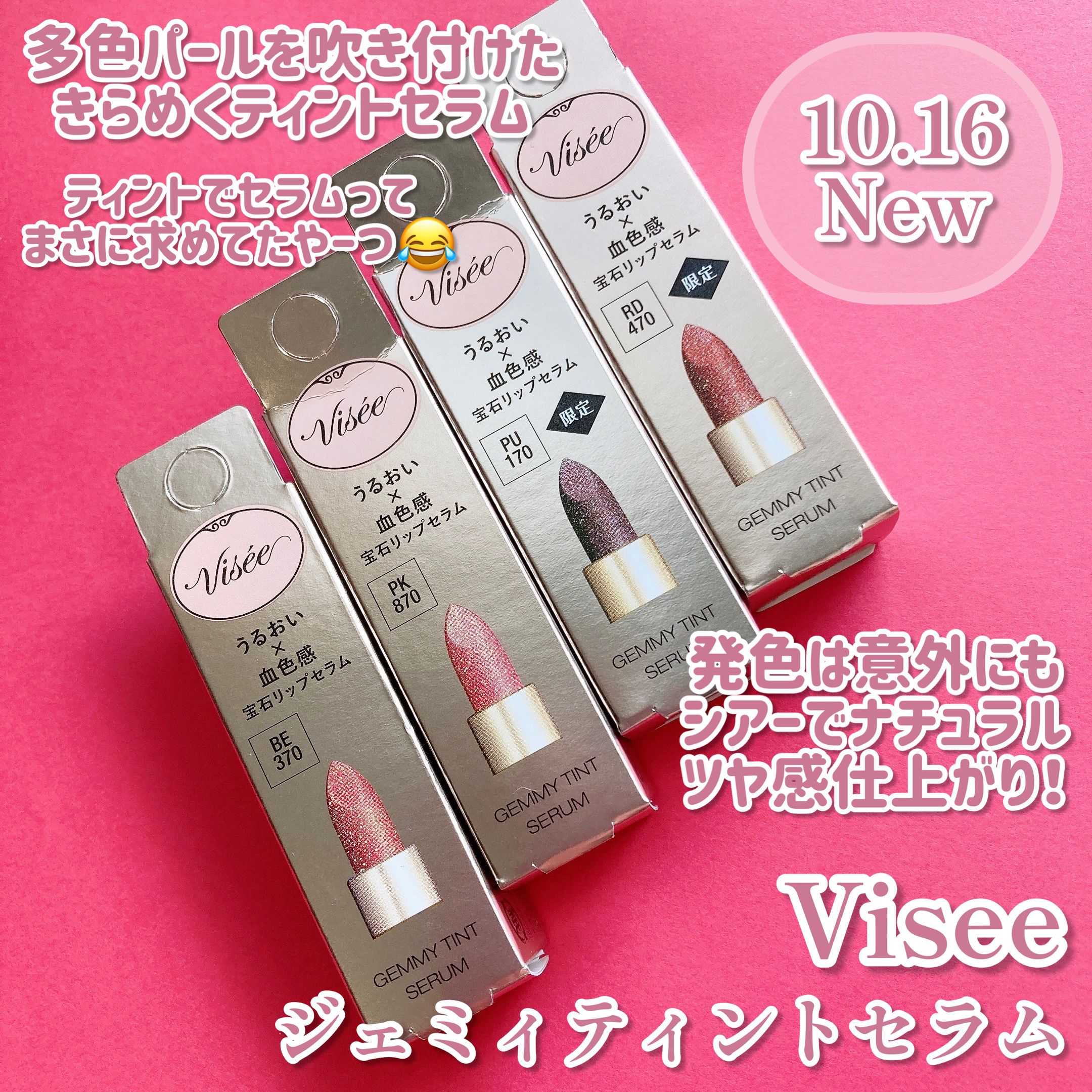 ジェミィ ティント セラム/Visée/リップティントを使ったクチコミ（2枚目）