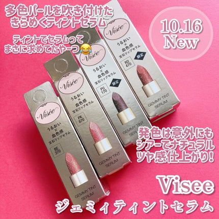 ジェミィ ティント セラム/Visée/リップティントを使ったクチコミ(2枚目)
