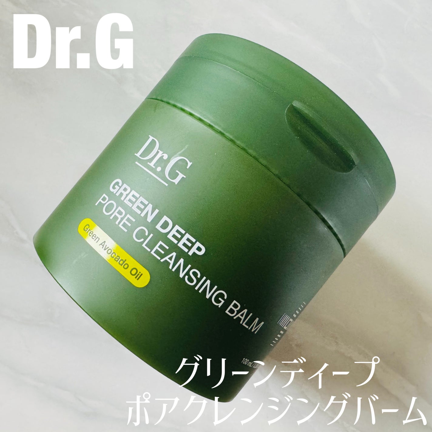 グリーンディープポアクレンジングバーム/Dr.G/クレンジングバームを使ったクチコミ(1枚目)