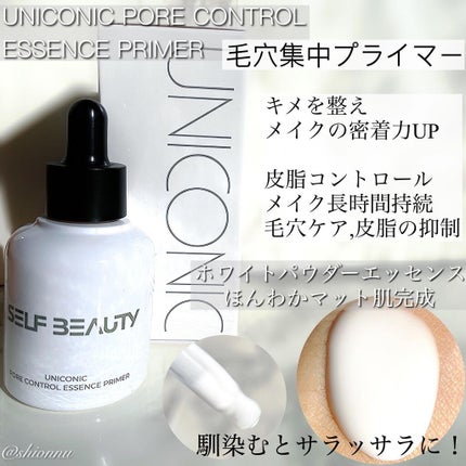 ユニコーン ポア コントロールエッセンスプライマー/SELF BEAUTY/美容液を使ったクチコミ(4枚目)