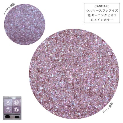 シルキースフレアイズ/キャンメイク/アイシャドウパレットを使ったクチコミ(4枚目)