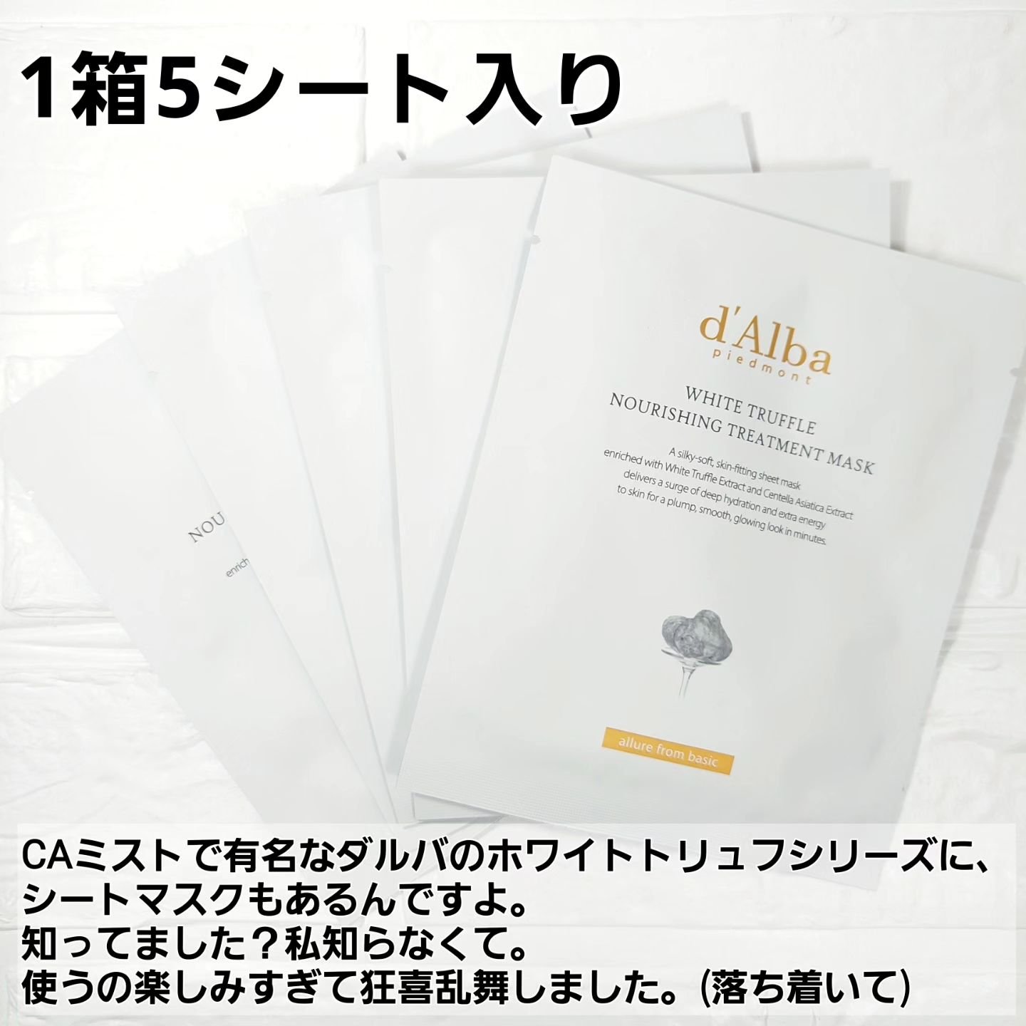 ホワイトトリュフナリシングトリートメントマスク/ダルバ/シートマスク・パックを使ったクチコミ（2枚目）