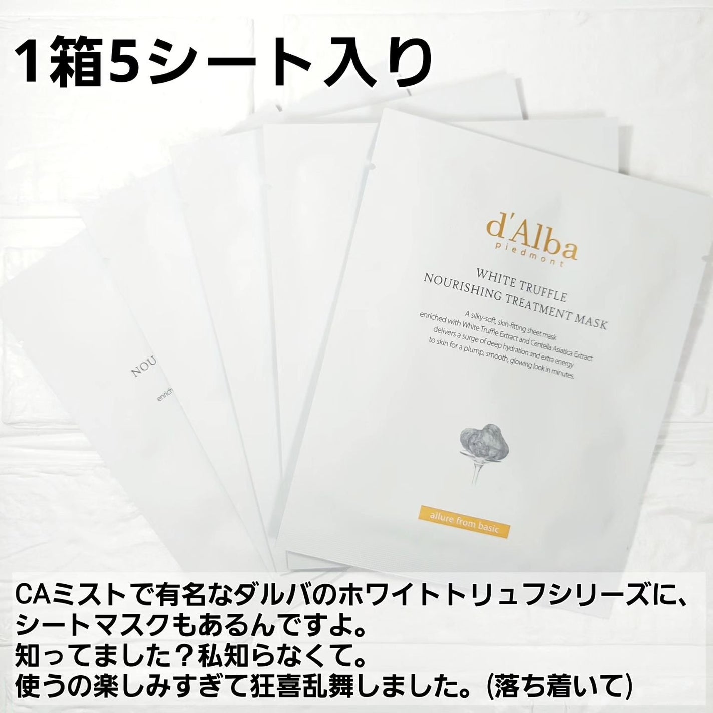 ホワイトトリュフナリシングトリートメントマスク/ダルバ/シートマスク・パックを使ったクチコミ(2枚目)