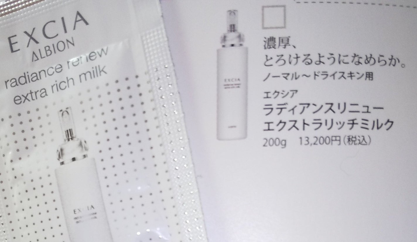 エクシア ラディアンスリニュー エクストラリッチミルク/ALBION/乳液を使ったクチコミ(3枚目)