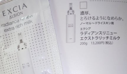 試してみた】エクシア ラディアンスリニュー エクストラリッチ 試してみた】エクシア ラディアンスリニュー エクストラリッチ
