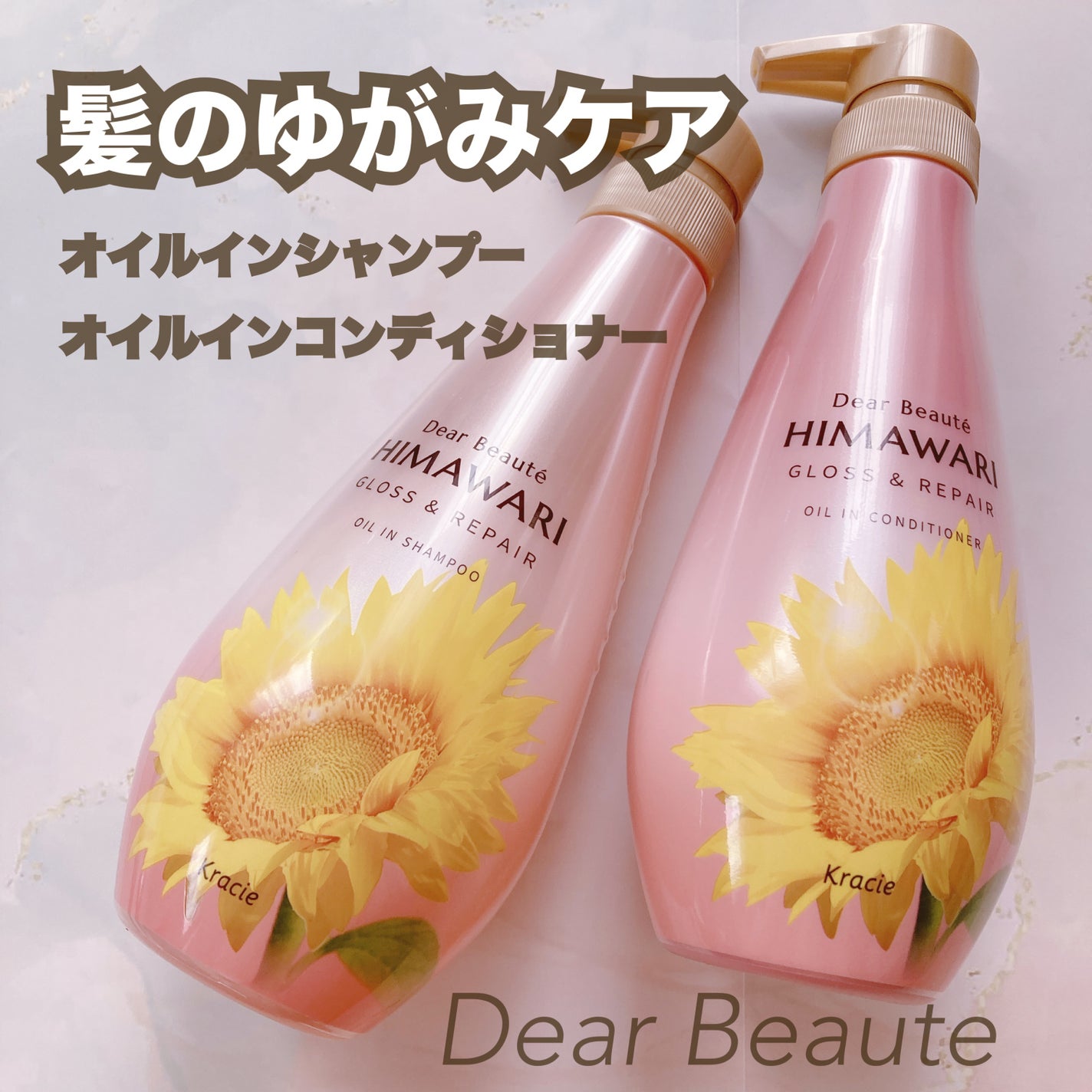 オイルインシャンプー/オイルインコンディショナー (グロス&リペア)/ディアボーテ/市販シャンプーを使ったクチコミ(1枚目)