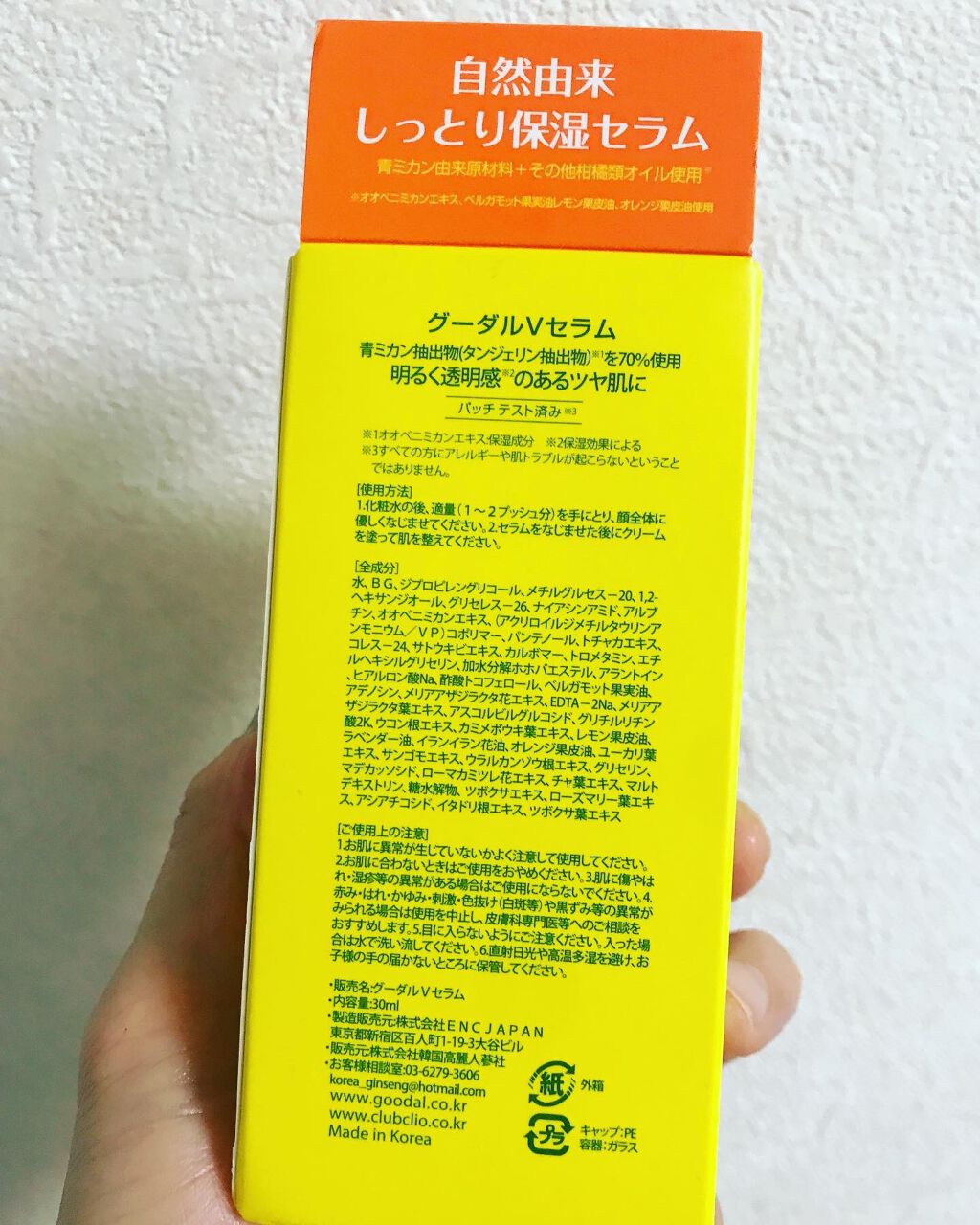グリーンタンジェリン ビタC ダークスポットケアセラム/goodal/美容液を使ったクチコミ(7枚目)