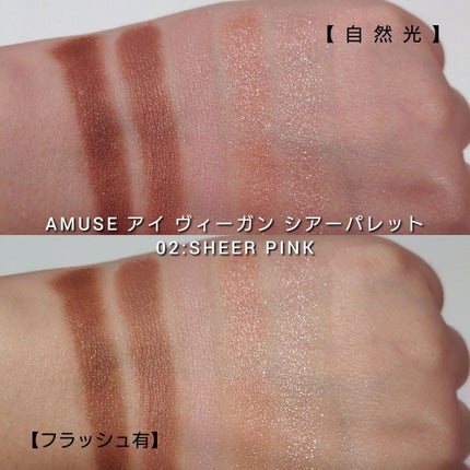 アイ ヴィーガン シアーパレット/AMUSE/アイシャドウパレットを使ったクチコミ(5枚目)