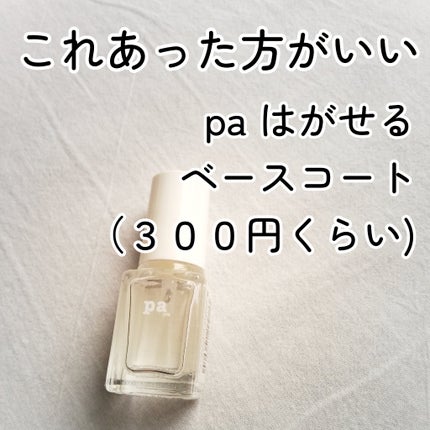 ティアラ剥がせる水性ネイルカラー/チアミーティアラ/マニキュアを使ったクチコミ(3枚目)