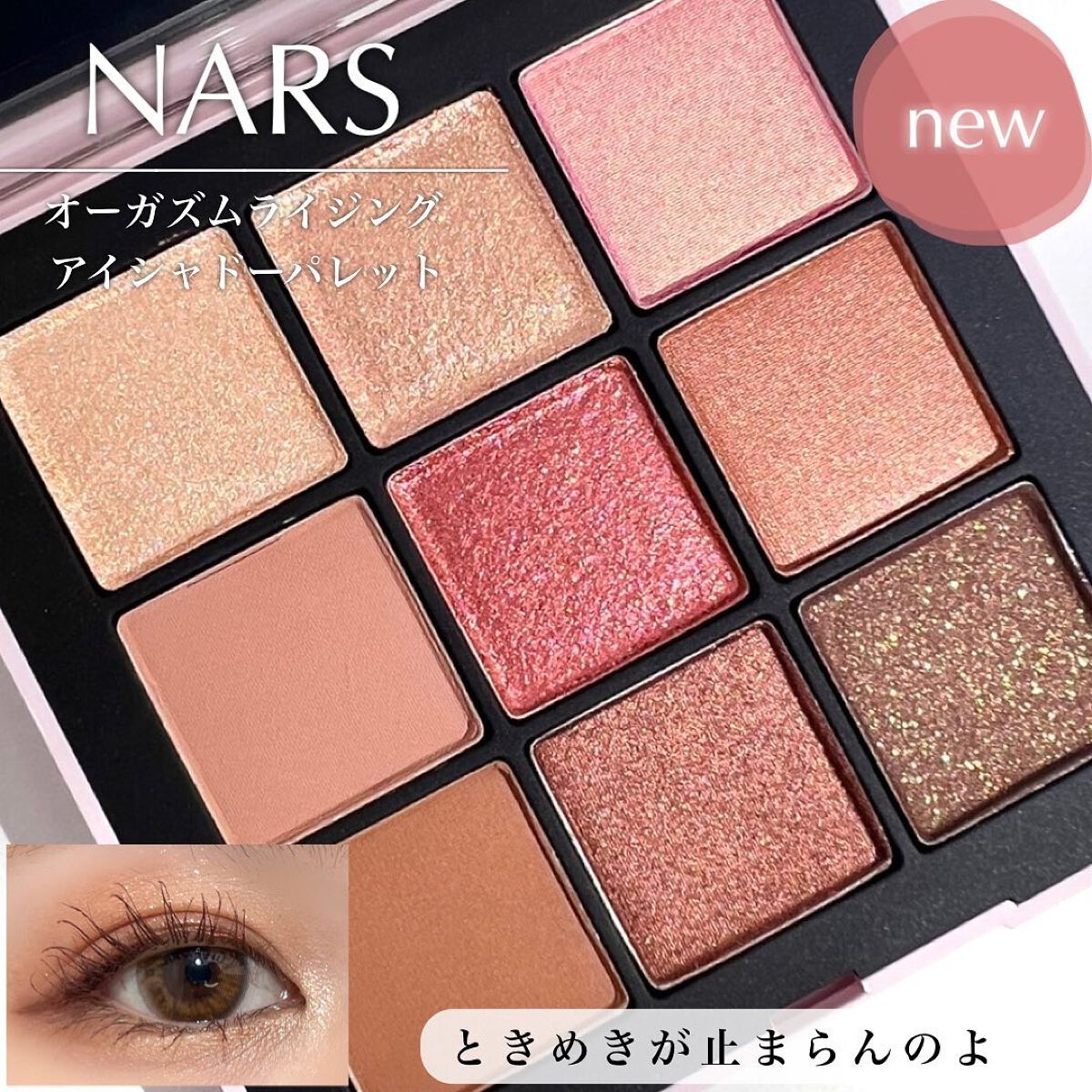 オーガズムライジング アイシャドーパレット/NARS/アイシャドウパレットを使ったクチコミ(1枚目)