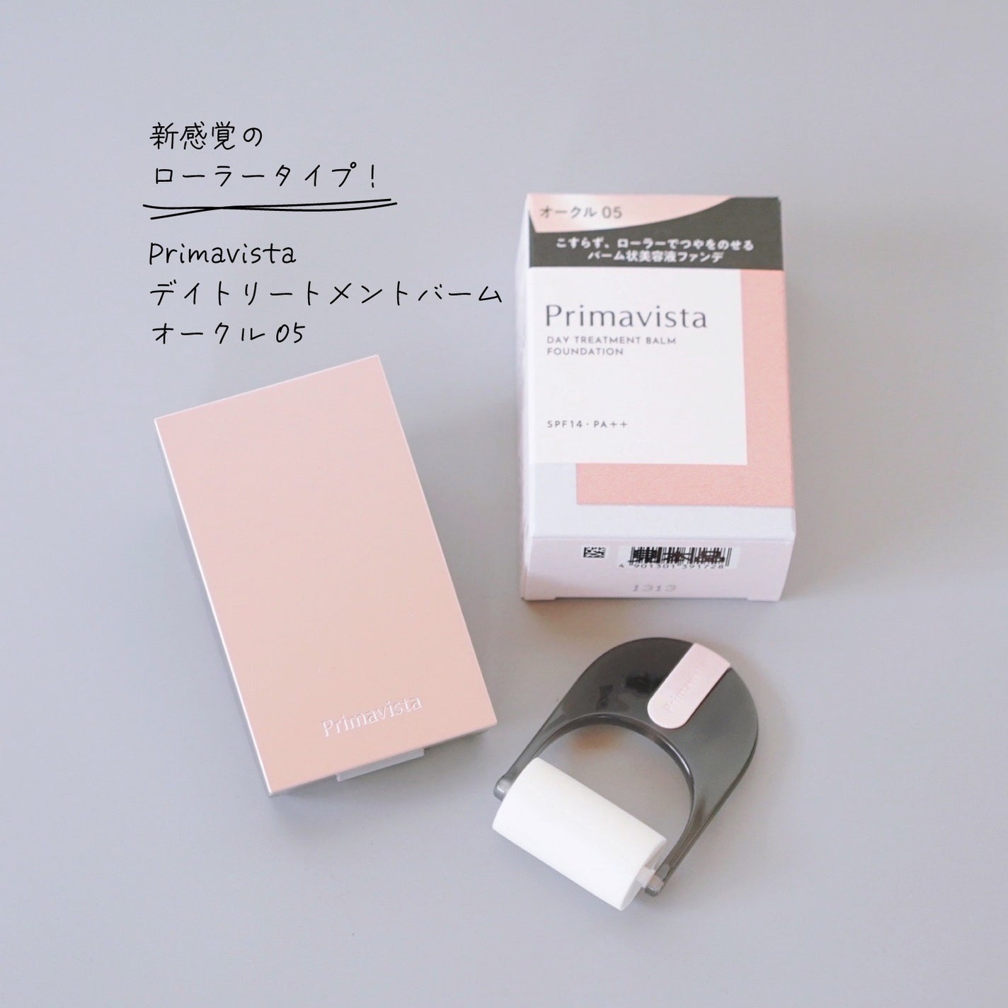 プリマヴィスタ デイトリートメントバーム 〈ローラータイプ〉/プリマヴィスタ/その他ファンデーションを使ったクチコミ(1枚目)