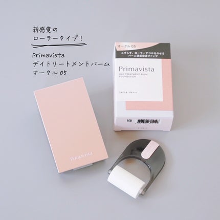 プリマヴィスタ デイトリートメントバーム 〈ローラータイプ〉/プリマヴィスタ/その他ファンデーションを使ったクチコミ(1枚目)