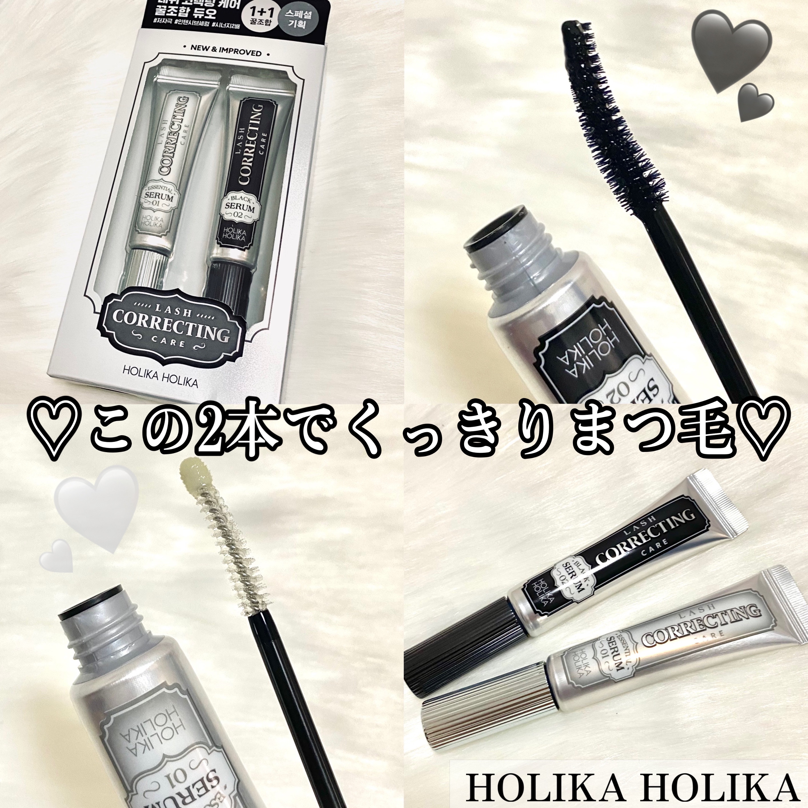 ベスト組合せ企画セット/HOLIKA HOLIKA/まつげ美容液を使ったクチコミ（1枚目）