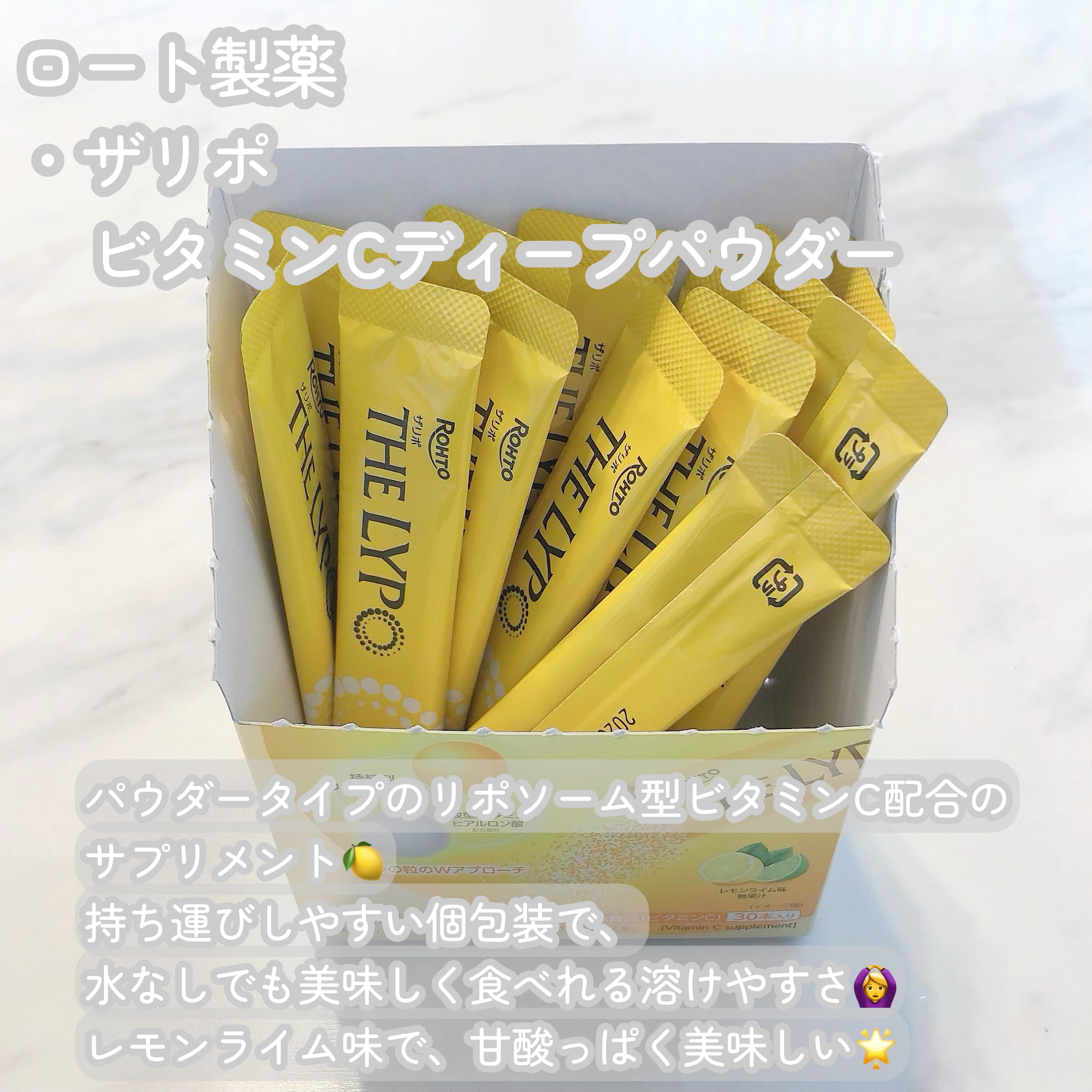 ザリポ　ビタミンCディープパウダー/ロート製薬/美容サプリメントを使ったクチコミ（2枚目）