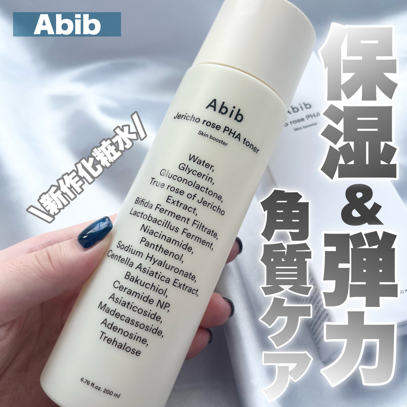 復活草PHAトナー スキンブースター/Abib /化粧水を使ったクチコミ(1枚目)
