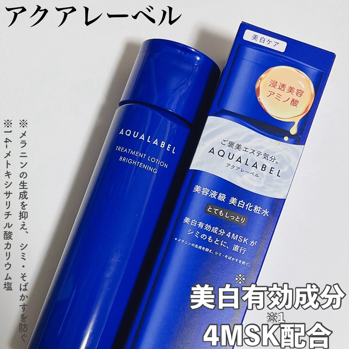 トリートメントローション （ブライトニング） とてもしっとり/アクアレーベル/化粧水を使ったクチコミ（1枚目）