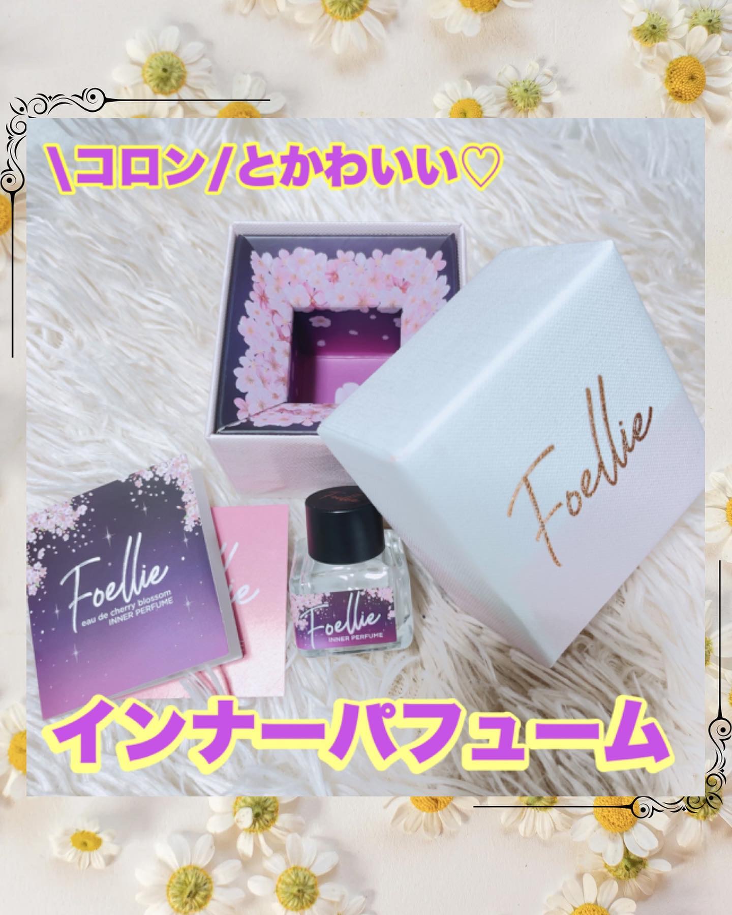 フォエリー インナーパフューム シトラスフルールの香り 【旧】5ml/Foellie/香水(その他)を使ったクチコミ（1枚目）