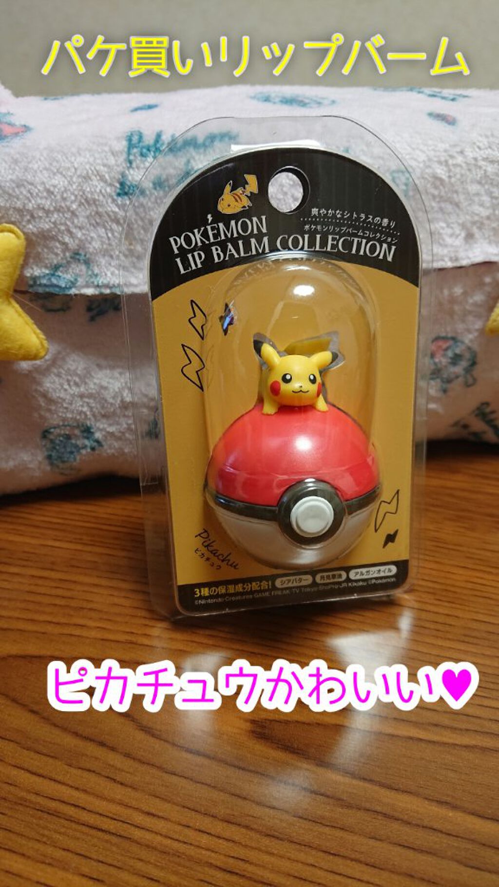 セットアップ ポケモン リップバーム リップ ピカチュウ Pikachu Grupoconcordia Com