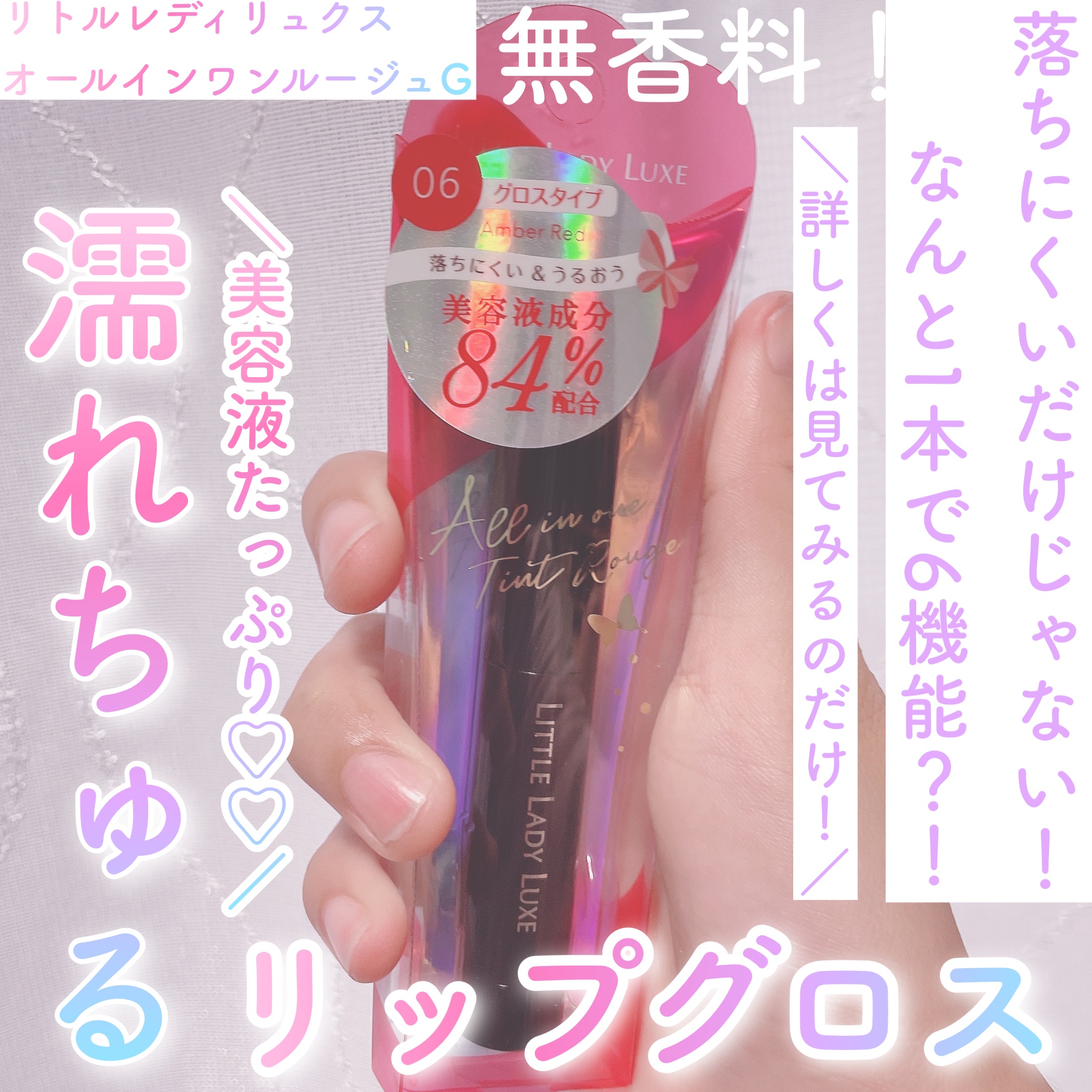 オールインワンルージュG 06 アンバーレッド/リトルレディ リュクス/口紅を使ったクチコミ（1枚目）