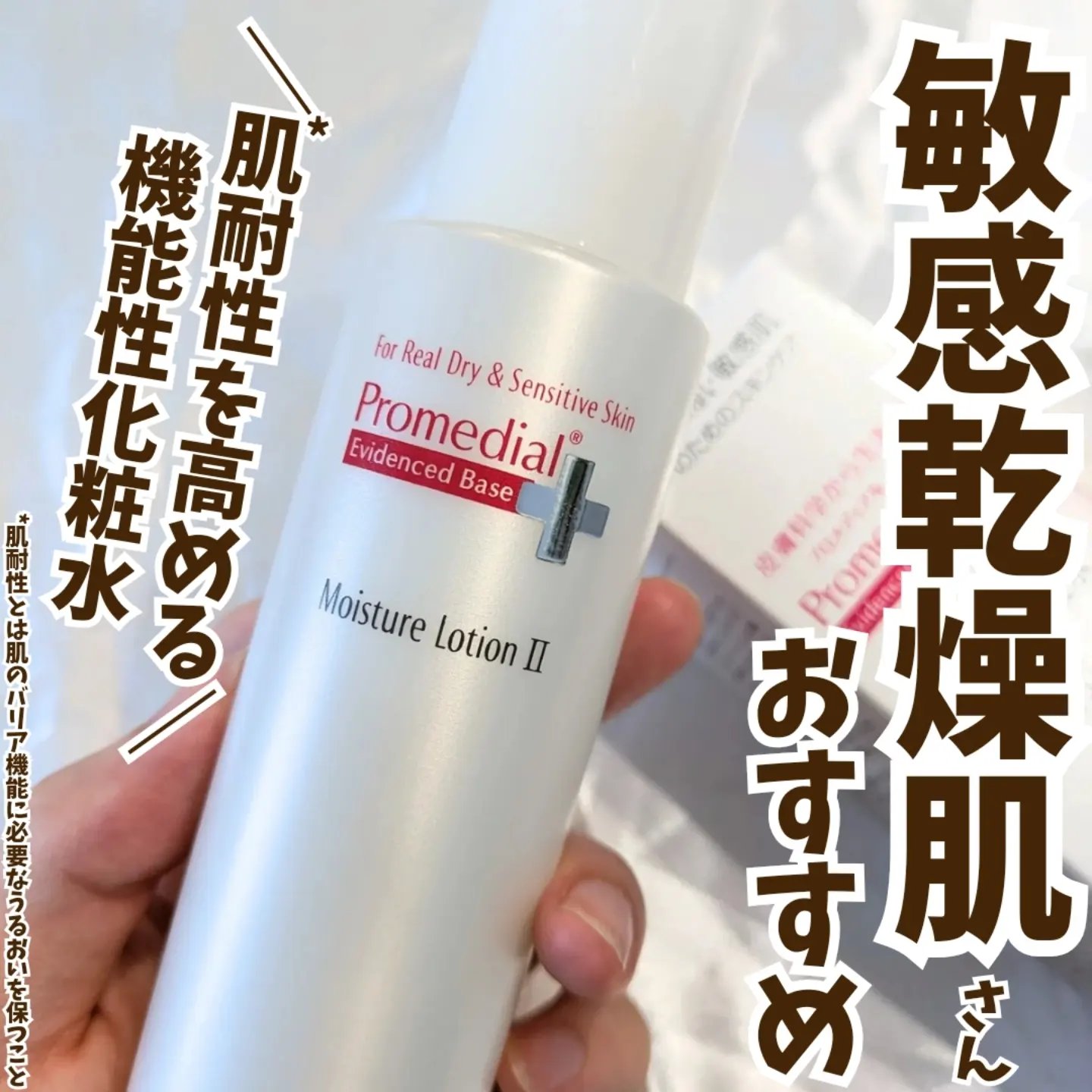 プロメディアルの商品モニターに協力中です🧸

ㅤㅤㅤㅤㅤㅤㅤㅤㅤㅤㅤㅤㅤ
┈┈┈┈┈┈┈┈┈┈┈┈┈

プロメディアル
モイスチャーローション

┈┈┈┈┈┈┈┈┈┈┈┈┈

ㅤㅤㅤㅤㅤㅤㅤㅤㅤㅤㅤㅤㅤ
敏感肌や乾燥肌の人におすすめの化粧