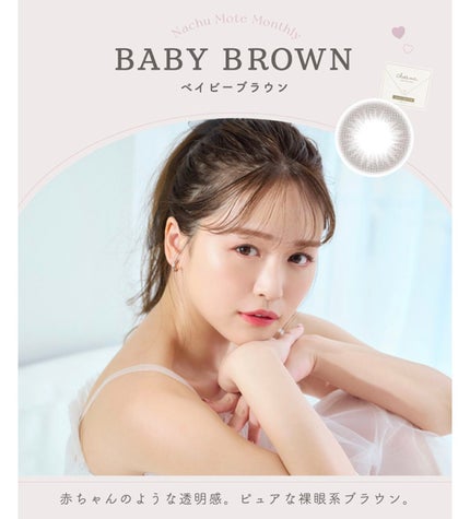 Chu's me monthly/Chu's me/1ヶ月(1MONTH)カラコンを使ったクチコミ(1枚目)