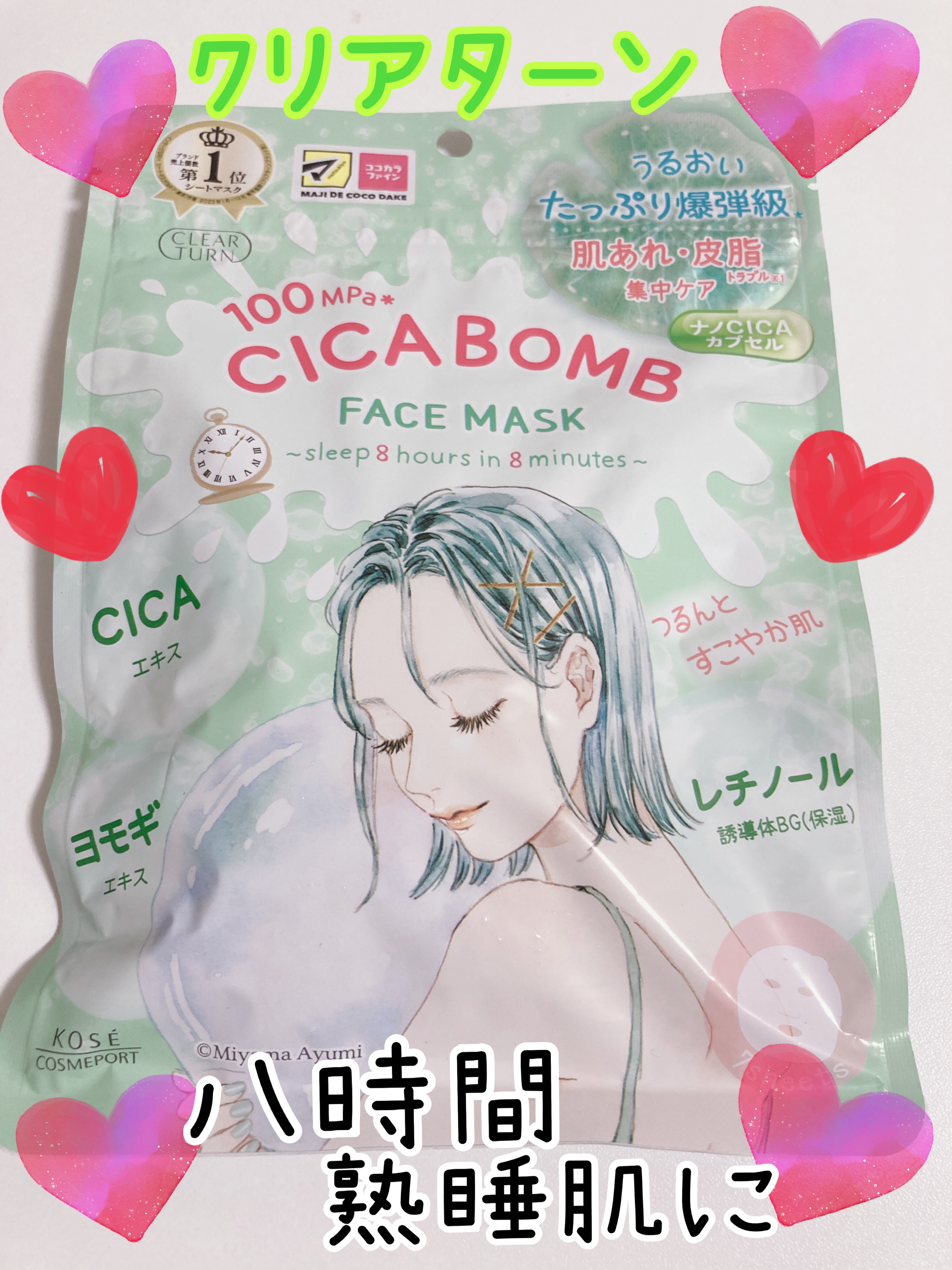 うるうるBOMBマスク/クリアターン/シートマスク・パックを使ったクチコミ（1枚目）