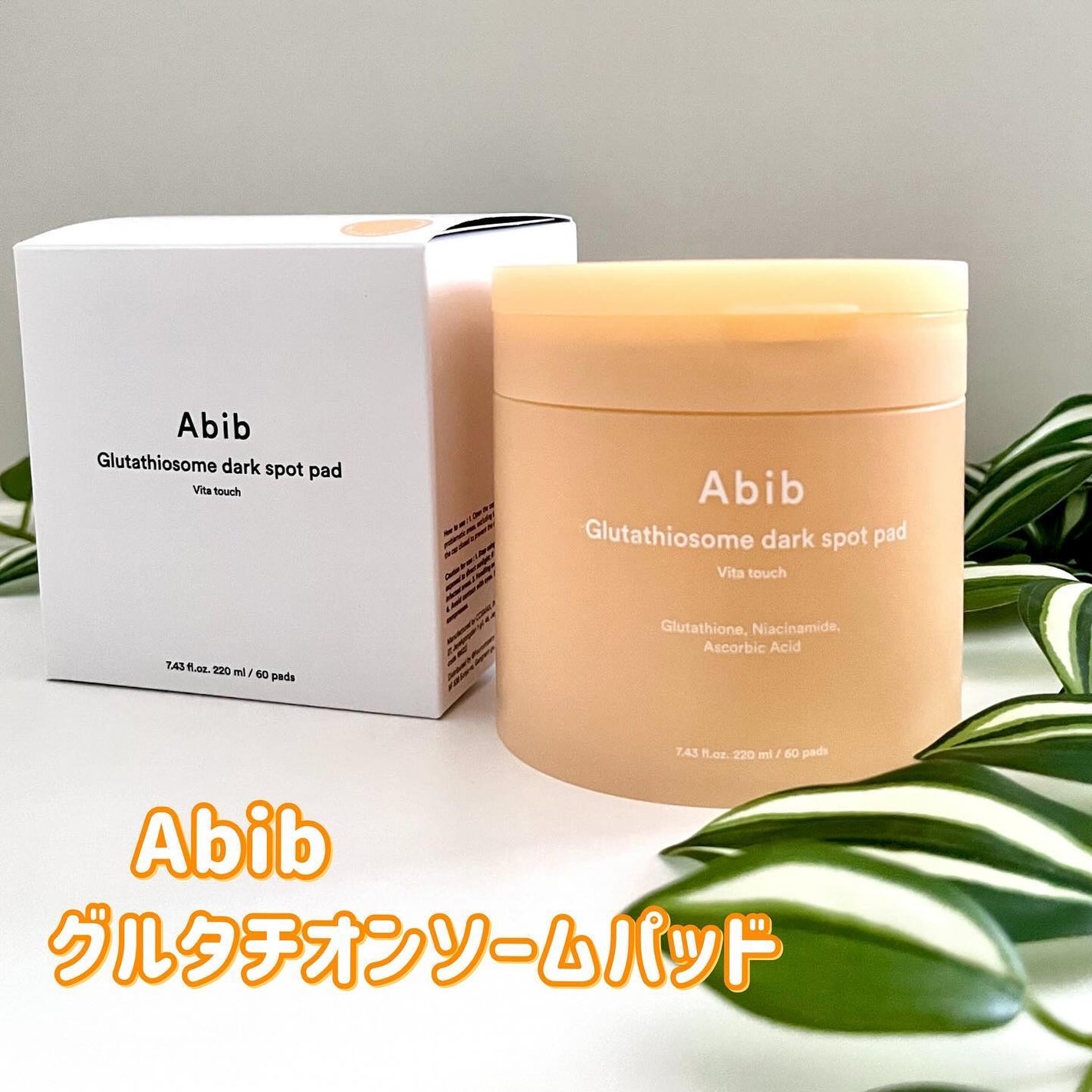 アビブ グルタチオンソームダークスポットセラムビタドロップ/Abib /美容液を使ったクチコミ(6枚目)