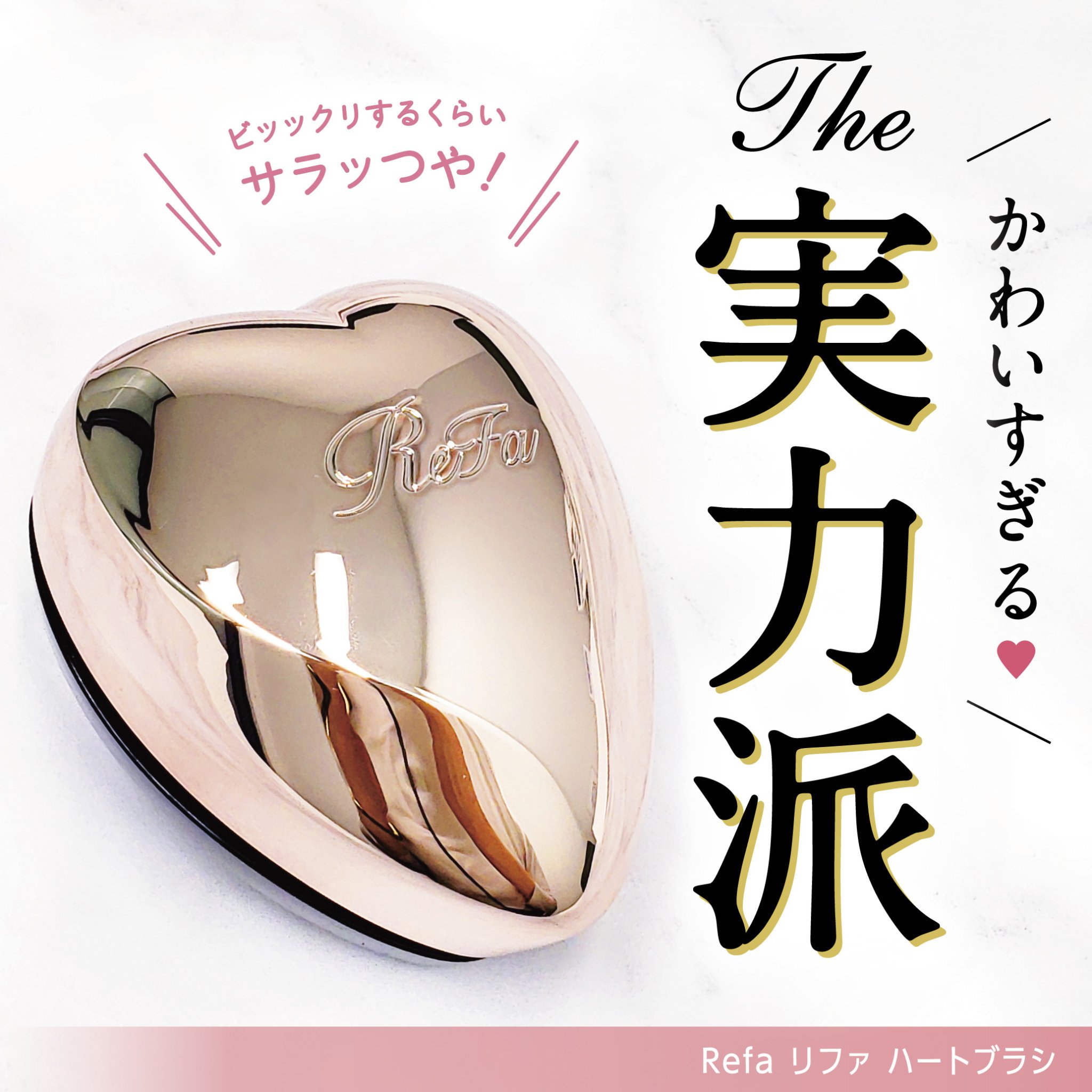 リファ ハートブラシ/ReFa/頭皮ケアを使ったクチコミ（1枚目）