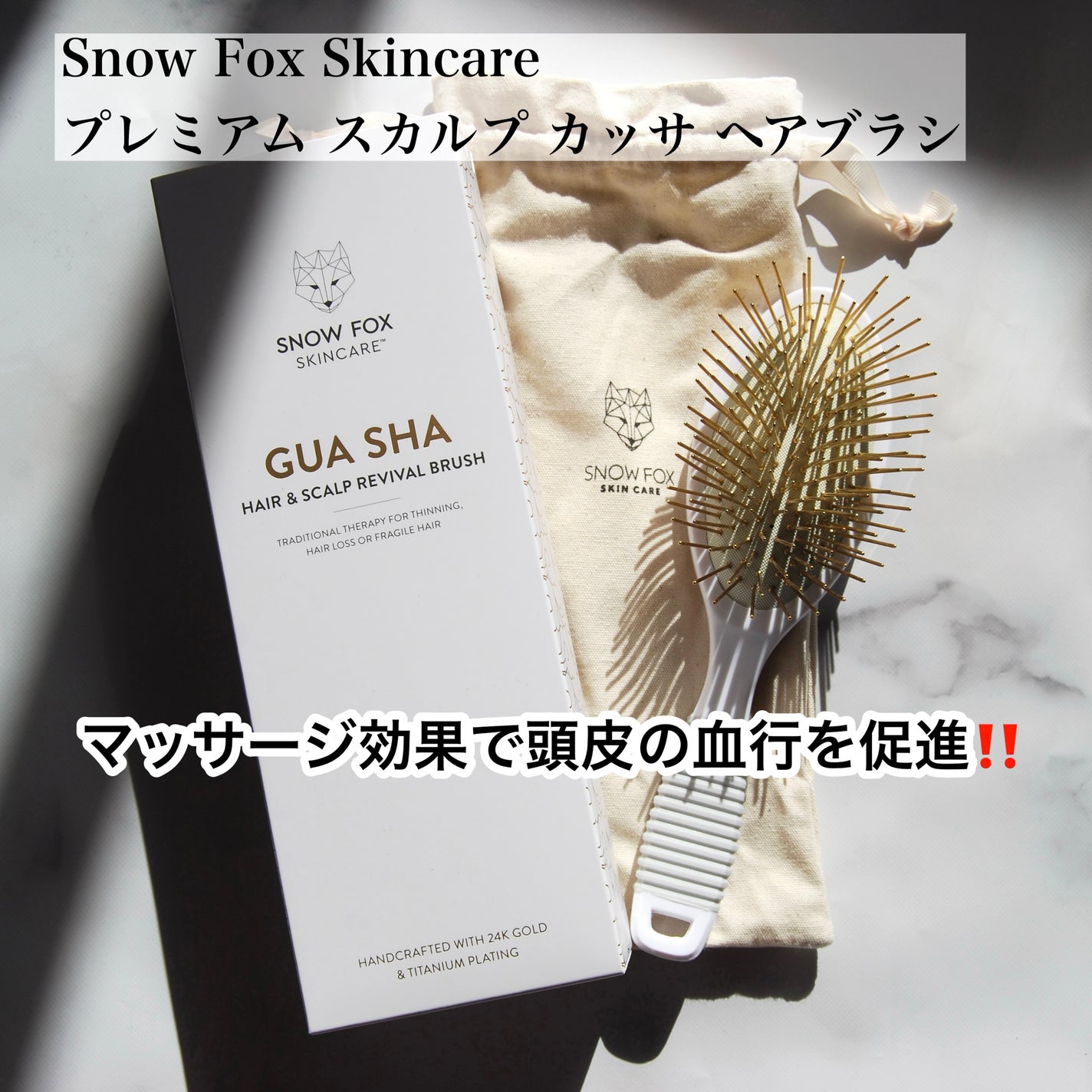 プレミアム FOXカッサ ヘアブラシ/SNOW FOX SKINCARE/ヘアブラシを使ったクチコミ(2枚目)