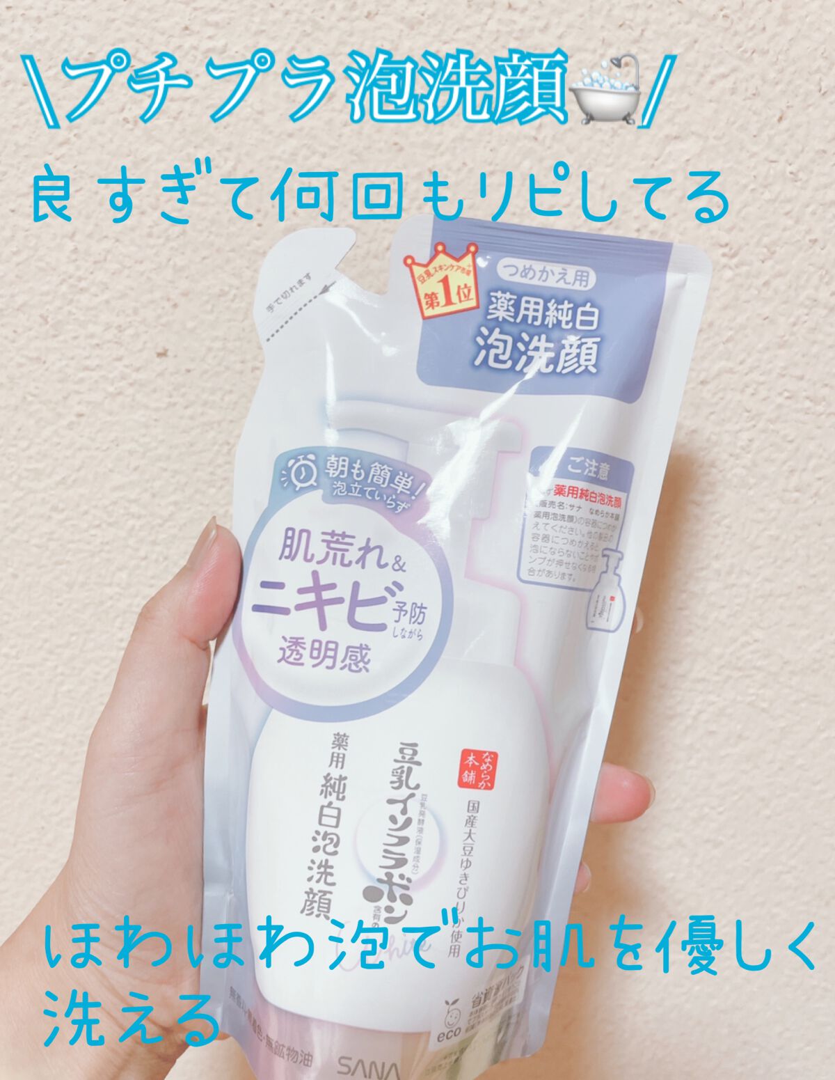 薬用泡洗顔/なめらか本舗/泡洗顔を使ったクチコミ(1枚目)