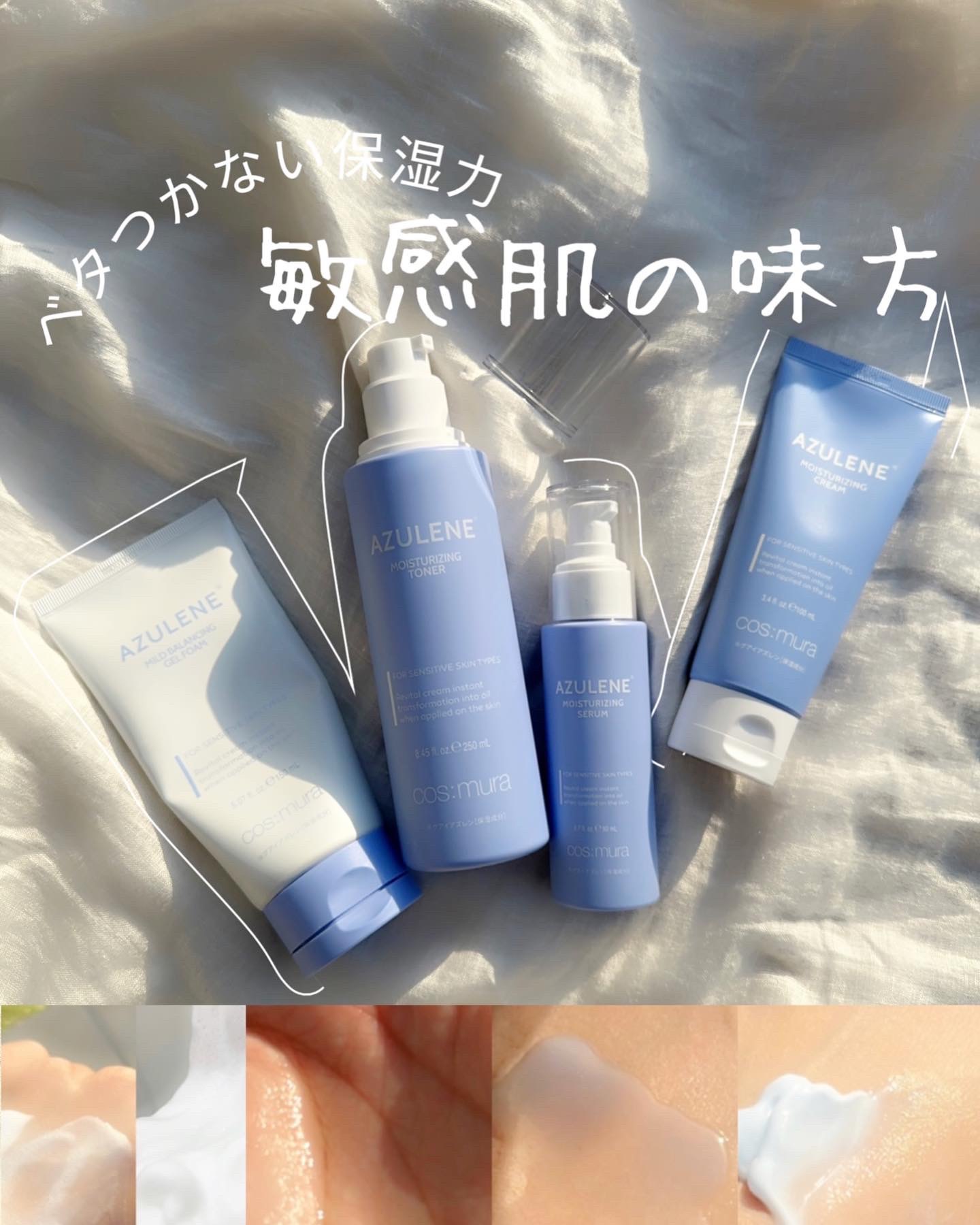 アズレンモイスチャライジングセラム/cos:mura/美容液を使ったクチコミ（1枚目）