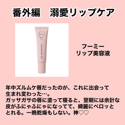 リップ美容液/WHOMEE/リップ美容液を使ったクチコミ(3枚目)