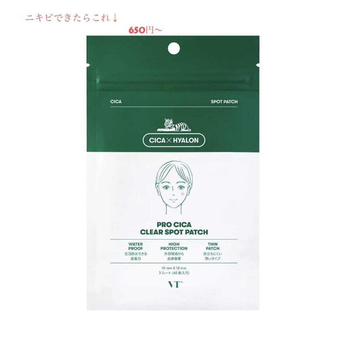 プロCICA クリアスポットパッチ/VT/その他スキンケアを使ったクチコミ（1枚目）