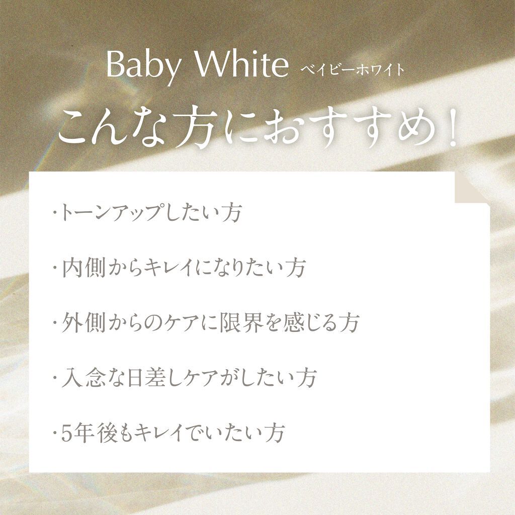 Baby White 60粒/renaTerra/美容サプリメントを使ったクチコミ（2枚目）