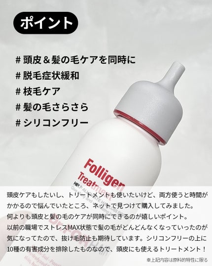 フォリゲン シャンプー/トリートメント/Dr.FORHAIR/市販シャンプーを使ったクチコミ(3枚目)