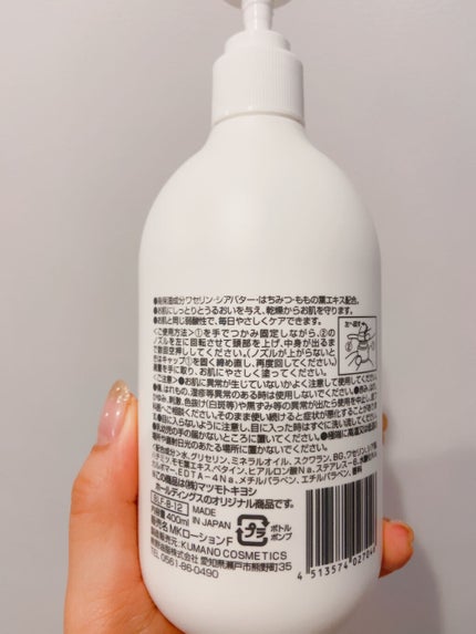 弱酸性ボディミルク/matsukiyo/ボディミルクを使ったクチコミ(3枚目)