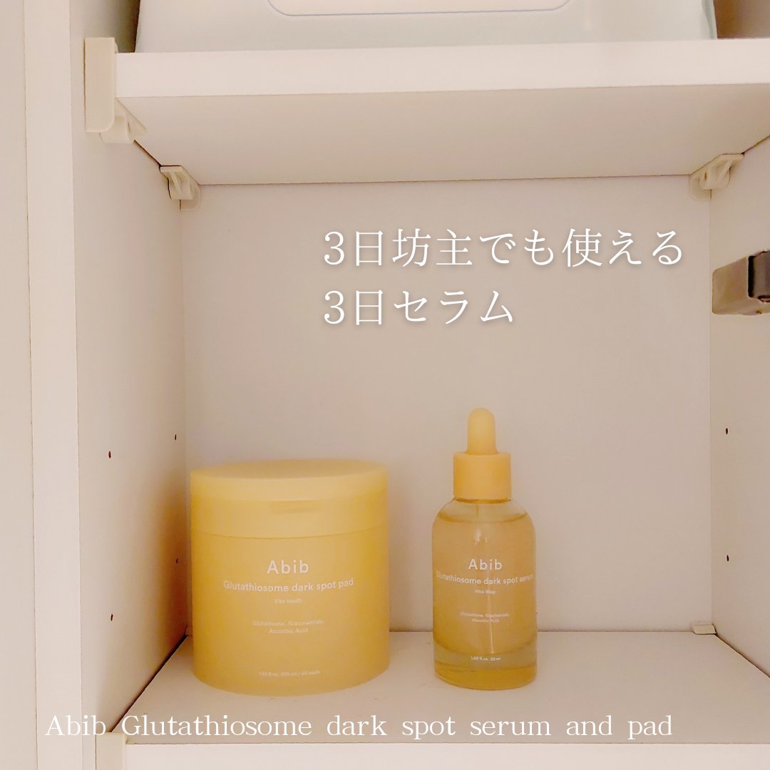グルタチオンソームダークスポットセラムビタドロップ/Abib /美容液を使ったクチコミ（1枚目）
