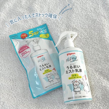 うるおいミスト乳液/ピジョン/乳液を使ったクチコミ(4枚目)