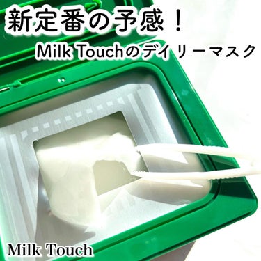 ヘデラヘリックス デイリー＆クイック スージングマスク/Milk Touch/シートマスク・パックを使ったクチコミ（1枚目）