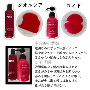 カラーシャンプー Royd ロイド を使った口コミ クオルシアカラーシャンプー今回はピンクシャ By Lee イー Lips