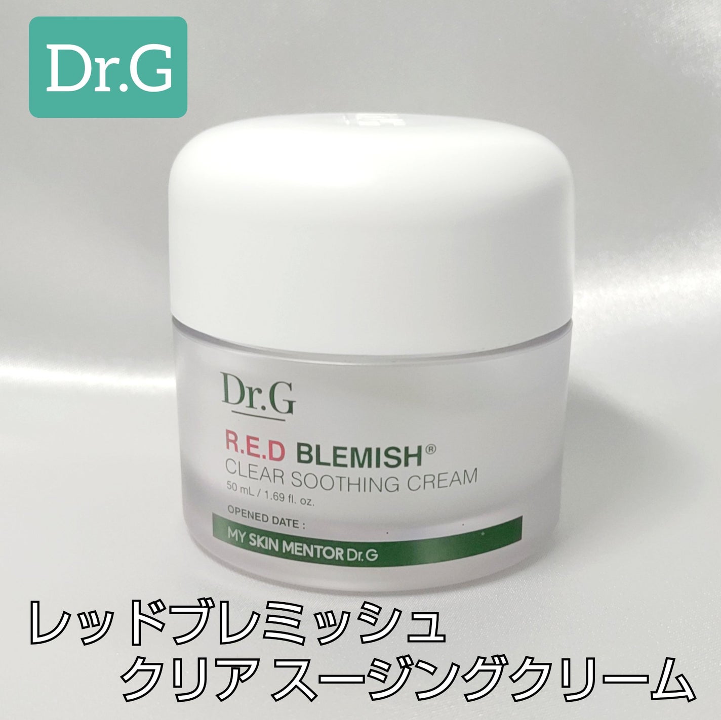 レッドブレミッシュ クリアスージングクリーム/Dr.G/フェイスクリームを使ったクチコミ(1枚目)