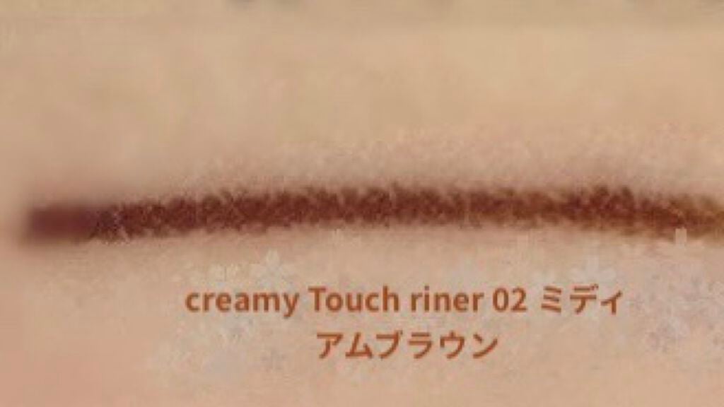 クリーミータッチライナー/キャンメイク/ジェルアイライナーを使ったクチコミ(2枚目)