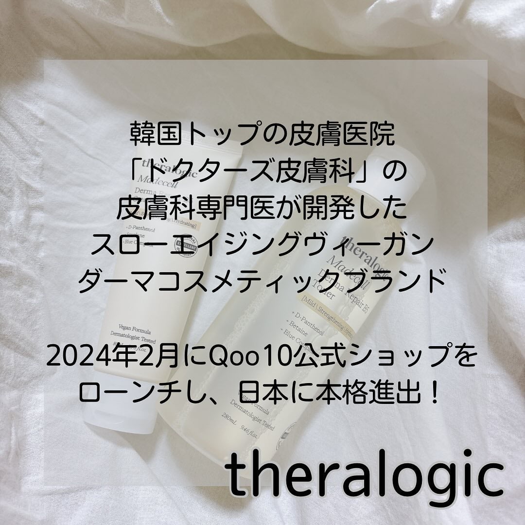 マデセルダーマリペア B5 トナー/theralogic/化粧水を使ったクチコミ(2枚目)