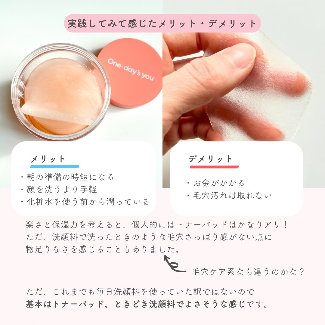 ヘルプミー! リアルコラーゲンパッド/One-day's you/トナーパッドを使ったクチコミ（3枚目）